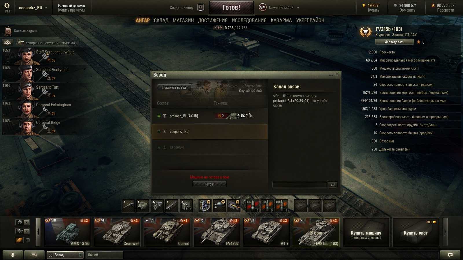 Как вступить во взвод в world of tanks blitz? - ответы на вопросы