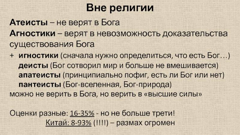 Агностик или атеист – в чём разница? | мир вокруг нас | школажизни.ру