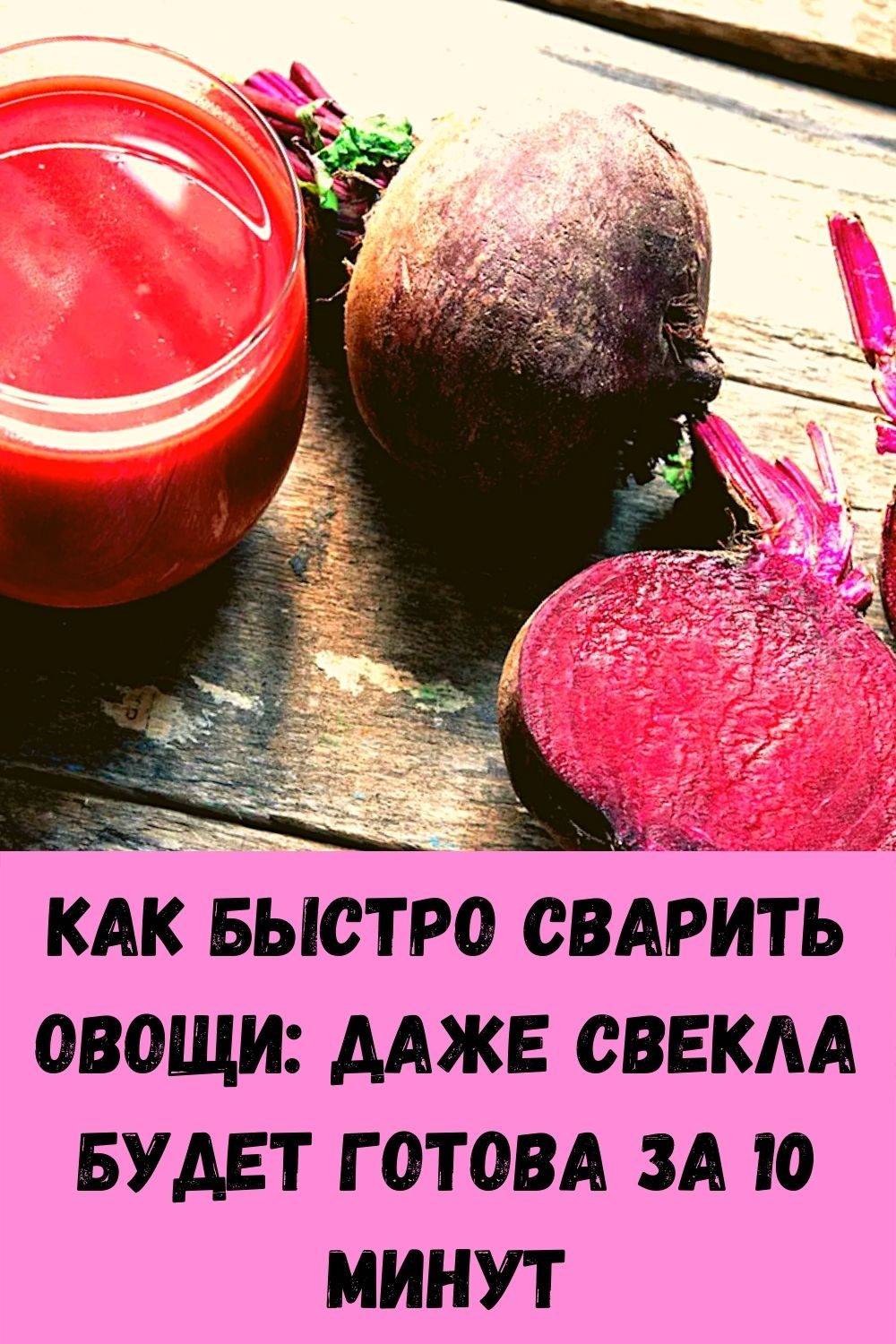 Как быстро сварить свеклу в кастрюле или в микроволновке, мультиварке