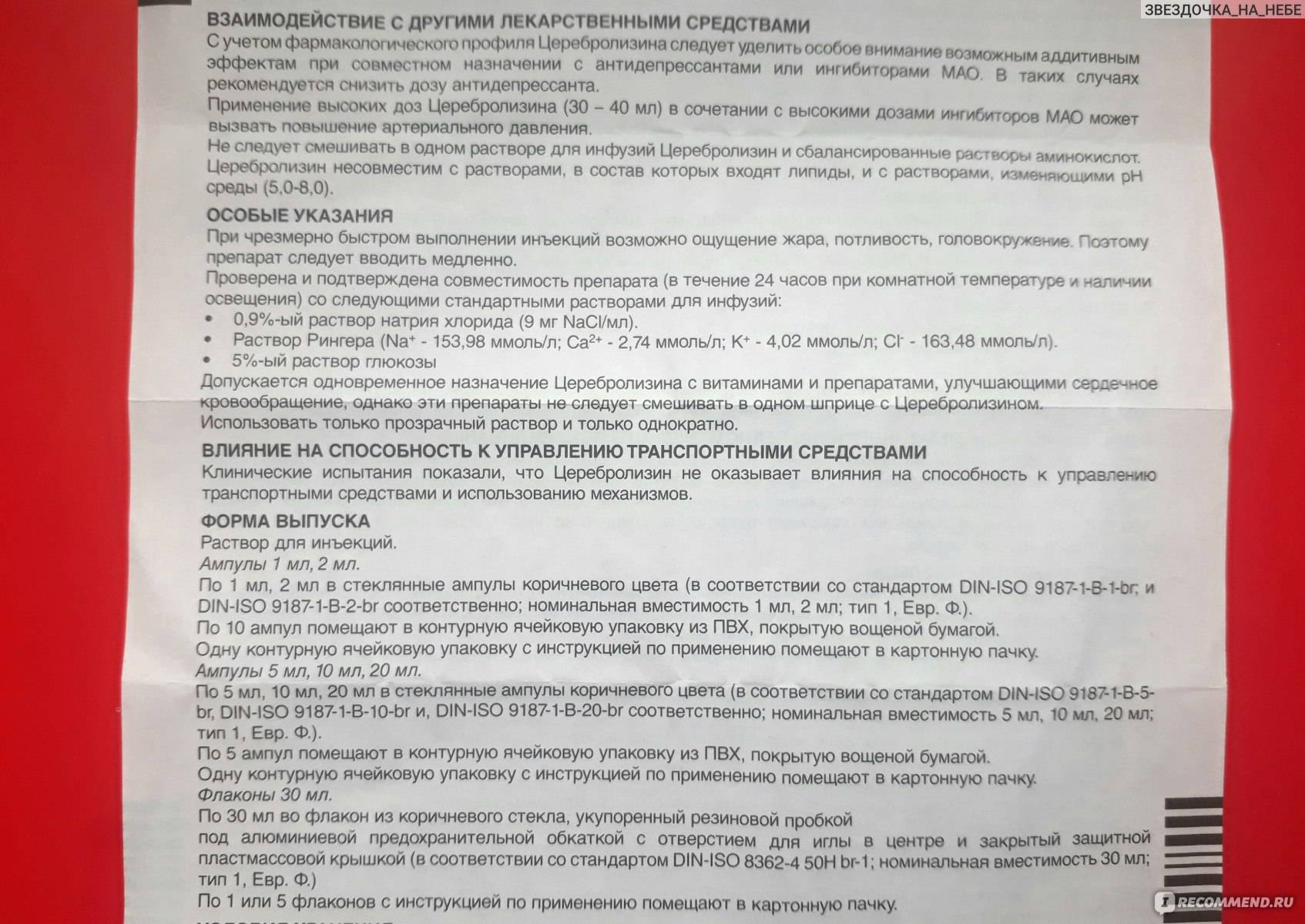 Церебролизат или церебролизин: что лучше выбрать для улучшения работы мозга?