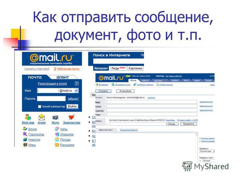 Как отправить фото по электронной почте?