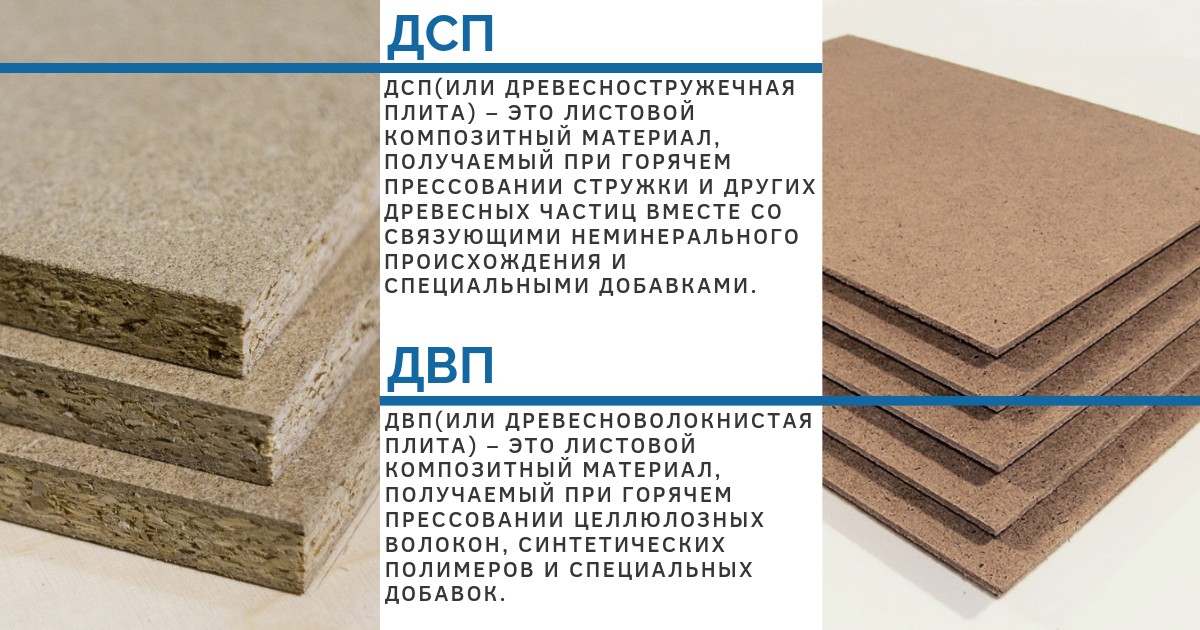Двп и дсп - в чем разница? характеристики и особенности применения