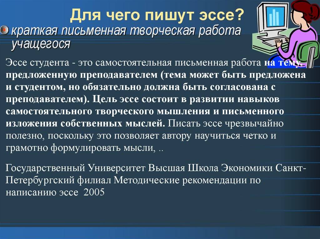 Чем отличается эссе от сочинения
