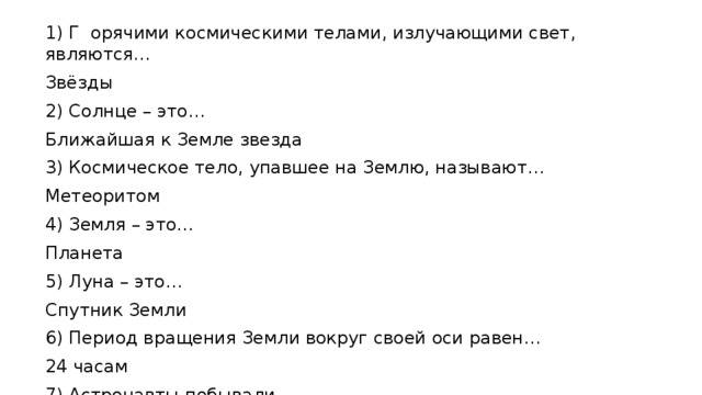 Что является космическим телом - всё о моде, тенденции и последние новинки