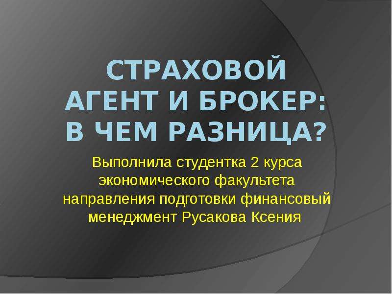 Брокер или агент: кого выбрать?