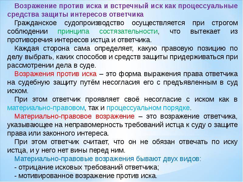 Отличие отзыва от возражения на иск в процессе судебного разбирательства