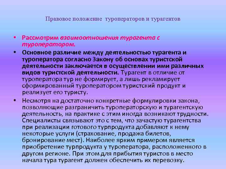 Туроператор и турагентство – в чём отличия