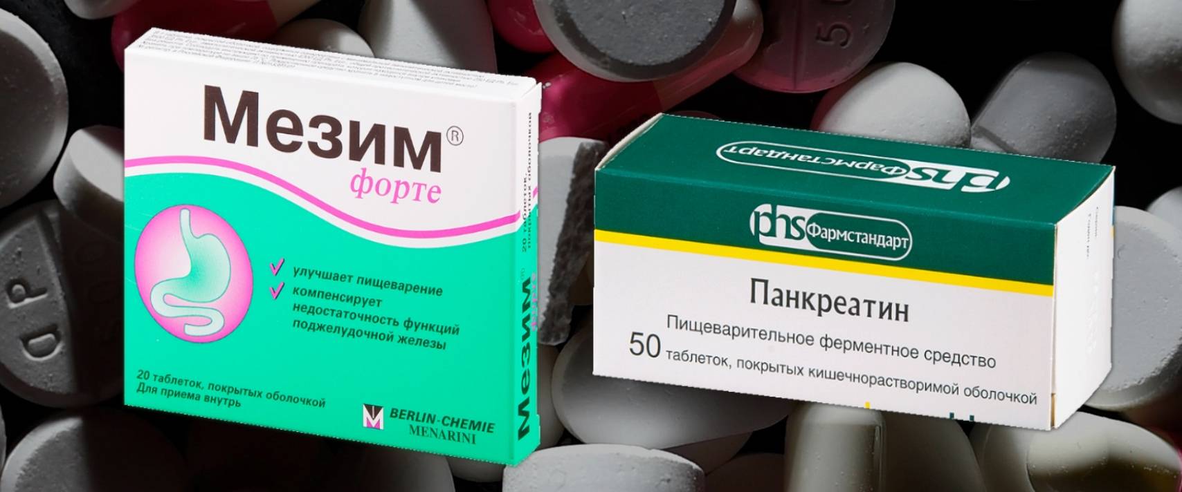 Мезим и фестал — в чем разница?