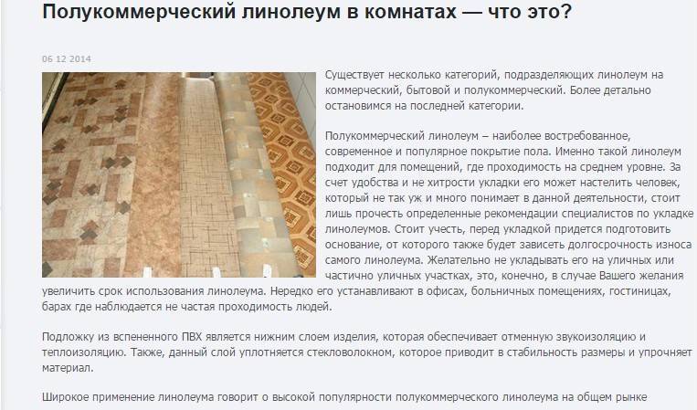 Полукоммерческий линолеум и его отличия от бытового и коммерческого варианта — sibear.ru