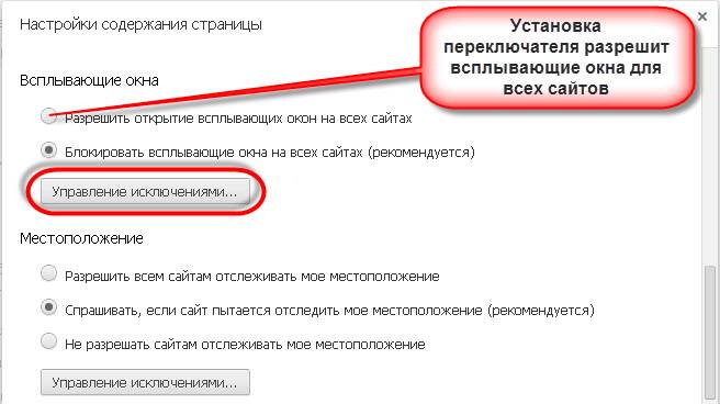 Всплывающие окна в google chrome: разрешить или блокировать | интернет - грамотность с надеждой