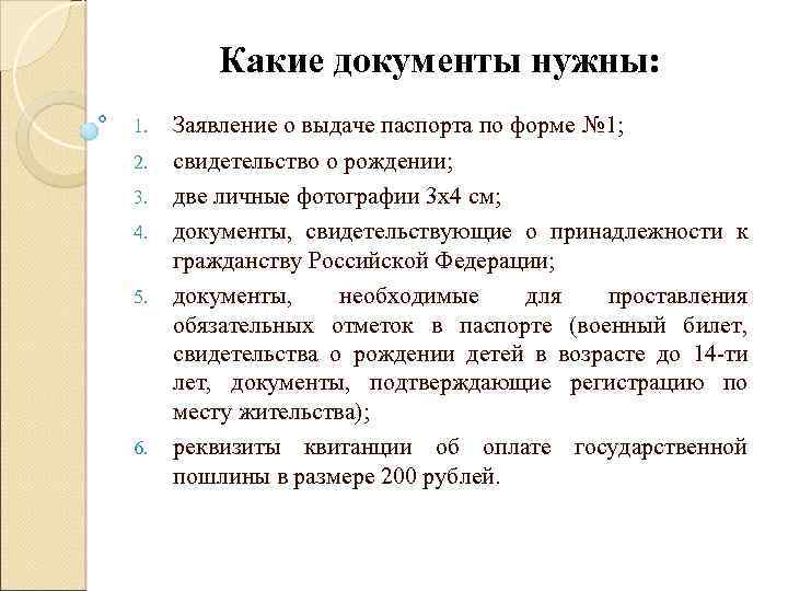Правила получения паспорта в 14 лет: как оформить