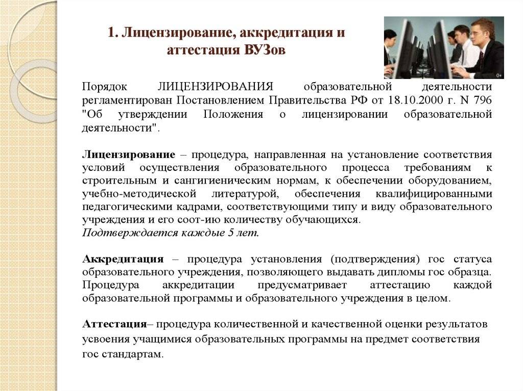 Лицензия и аккредитация образовательной организации: подробности и различия