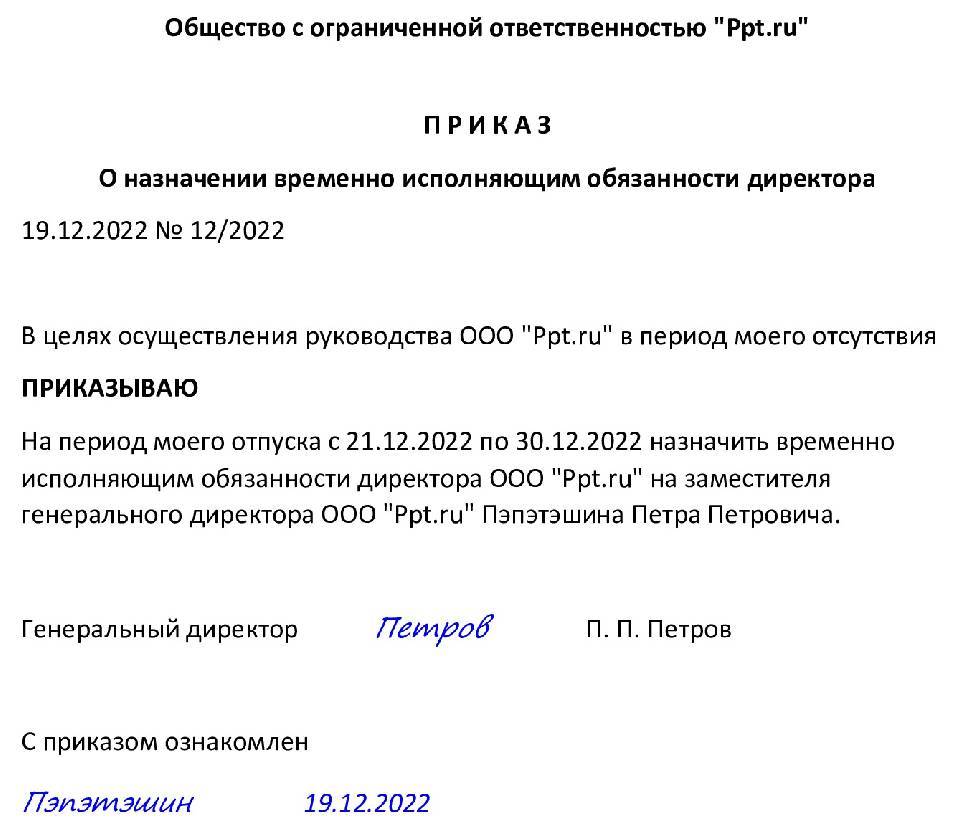 Как правильно писать врио в документах (врио и ио)
