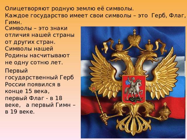 Государственная символика