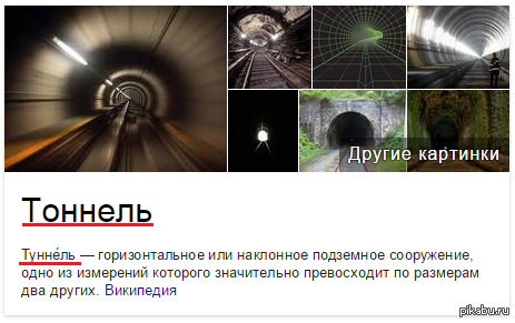 "туннель" или "тоннель", как правильно пишется?