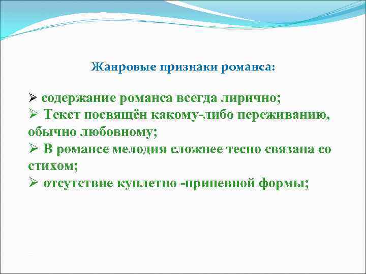 Жанр романса - классика