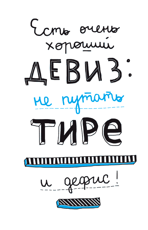 Разница между тире и дефисом: что общего между тире и дефисом, чем ...