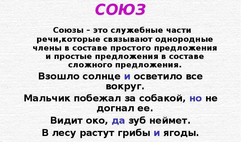 Союз.