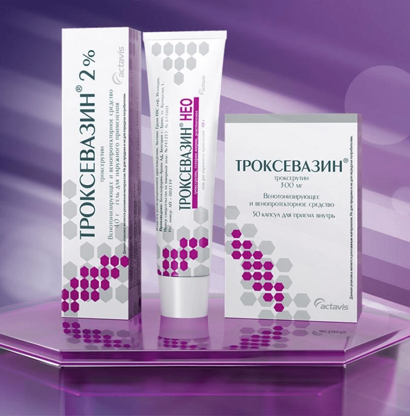 Троксевазин.