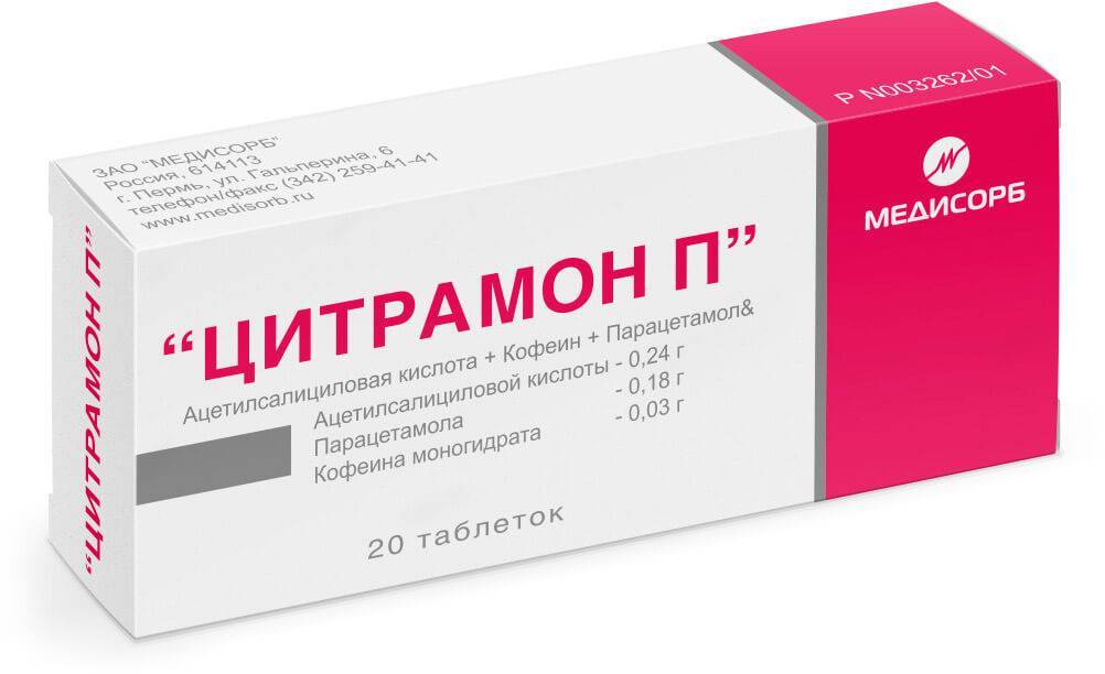 Цитрамон.