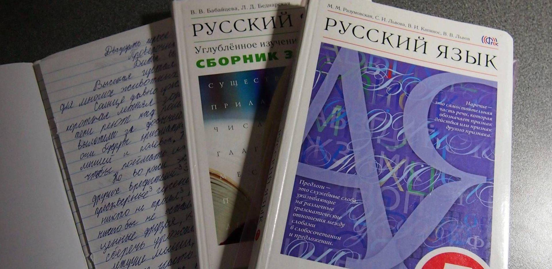 Русский язык.