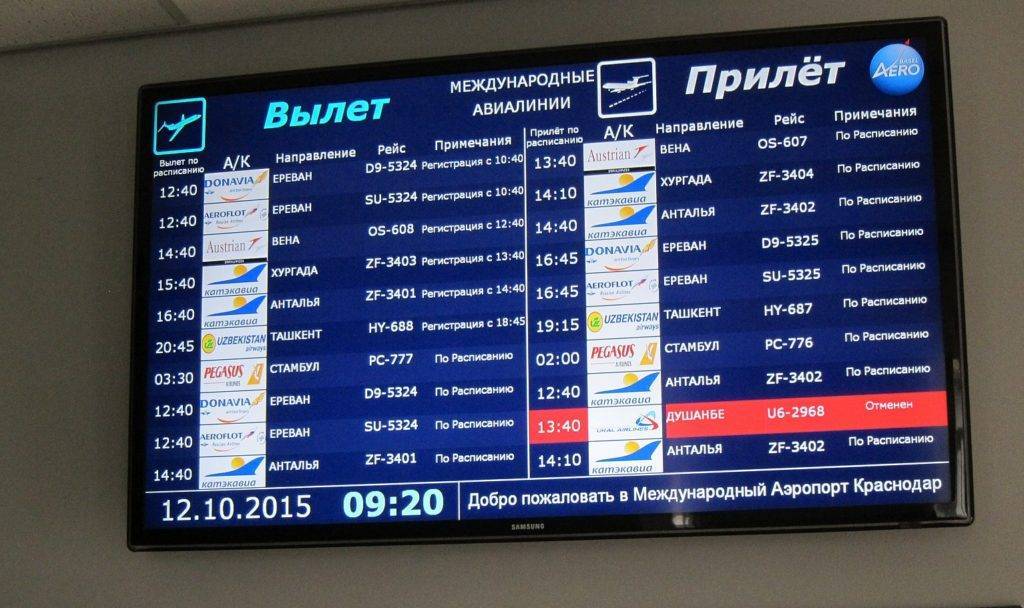 Расписание регулярных рейсов.