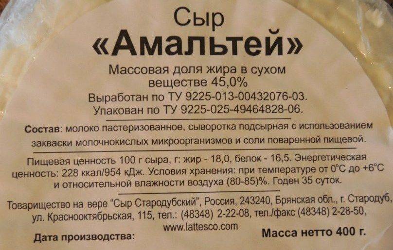 Состав натурального сыра.