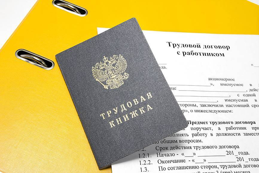 Трудовой договор.