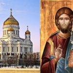 Православие.