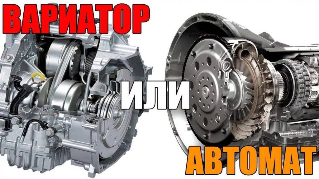 Вариаторная или автоматическая коробка передач.