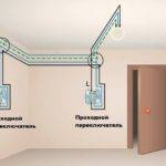 Проходной выключатель.