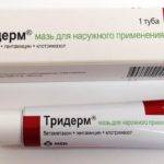 Тридерм мазь.