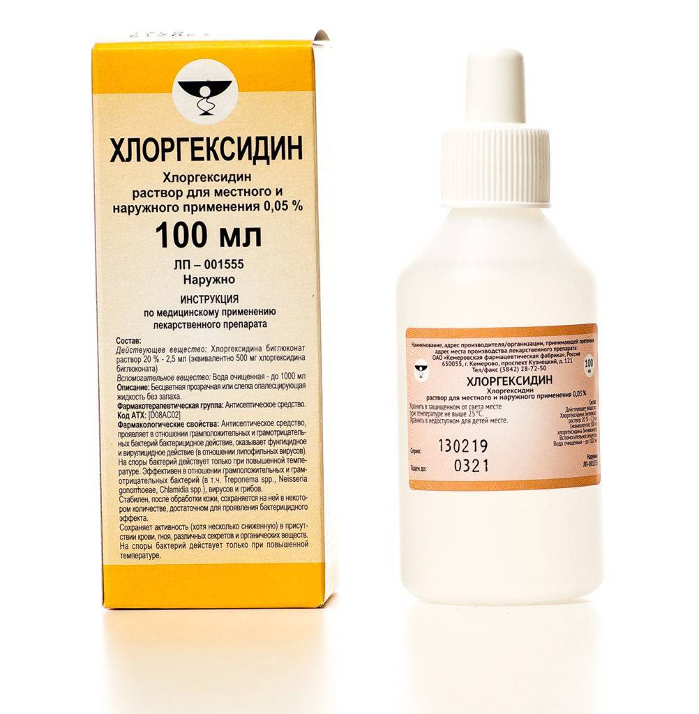 Хлоргексидин.