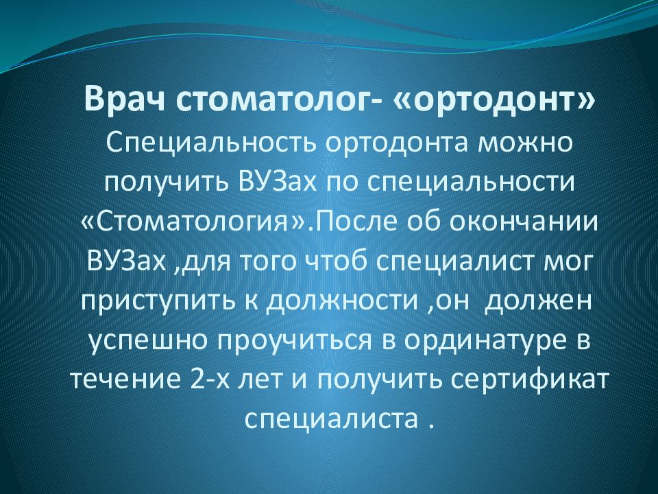 Зубной врач стоматолог-ортопед: что делает и лечит, чем занимается, отличия от ортодонта