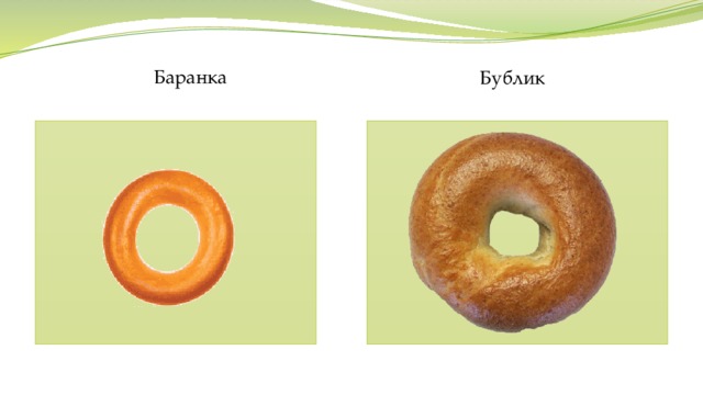 Чем отличаются сушки, баранки и бублики - всё просто