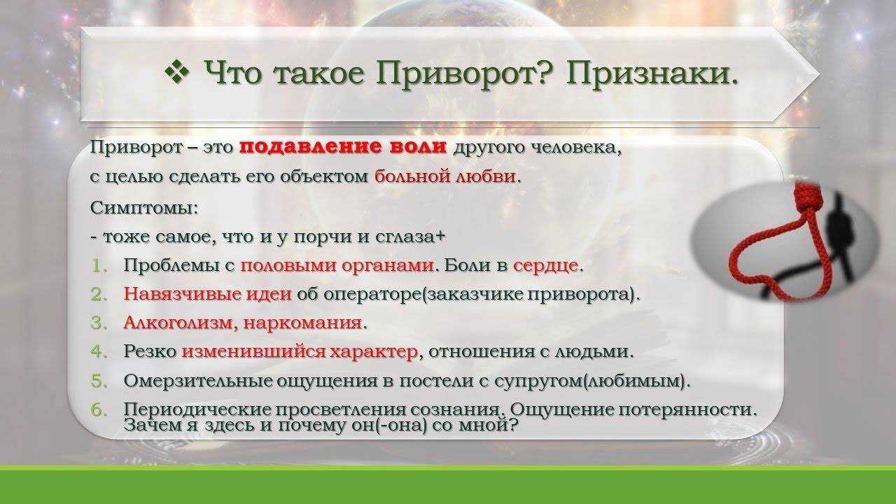 Все признаки приворота -- определите кто сделал