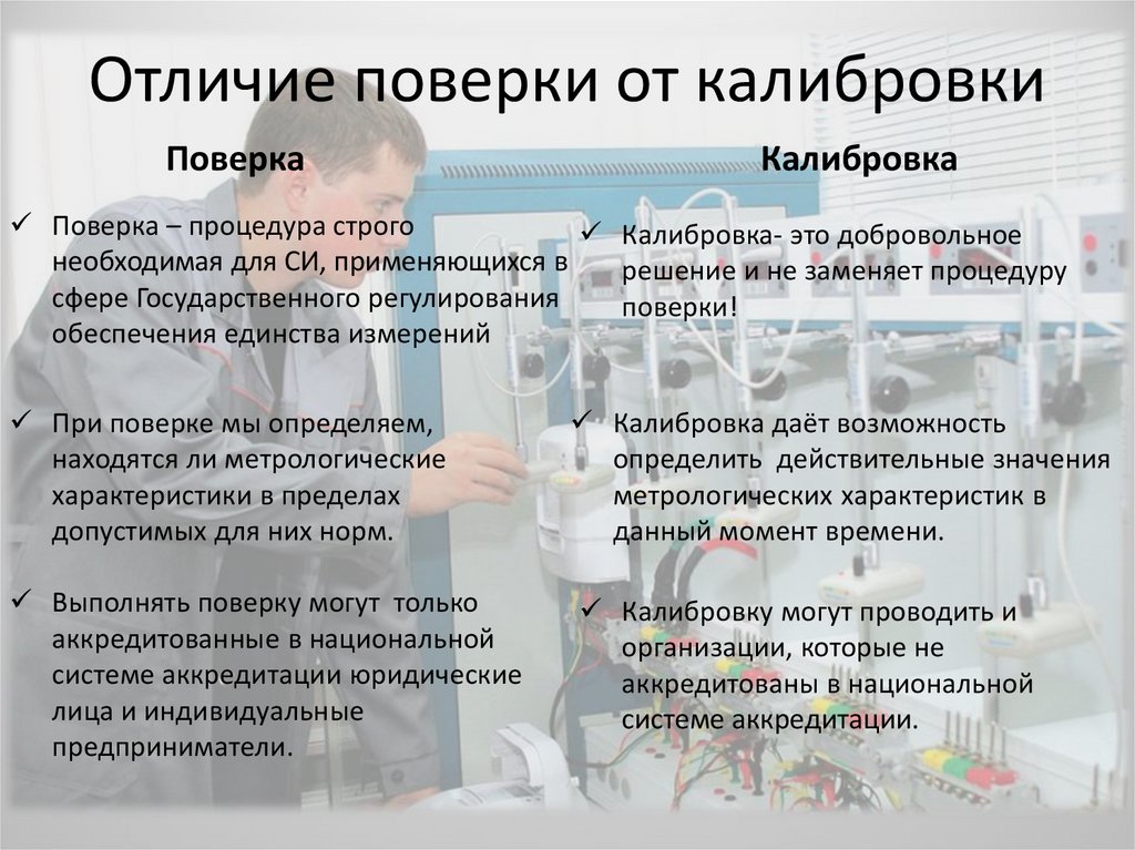 Правила поверки и калибровки средств измерений - научно-техническое предприятие «тка»