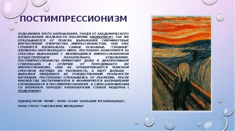 Постимпрессионизм - читайте бесплатно в онлайн энциклопедии «знание.вики»