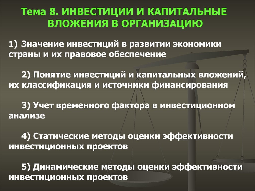 Виды инвестиций: понятие и формы, какие типы бывают