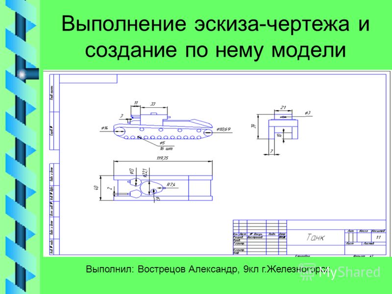 Какие бывают эскизы. чем отличается эскиз от чертежа: сравнительная характеристика