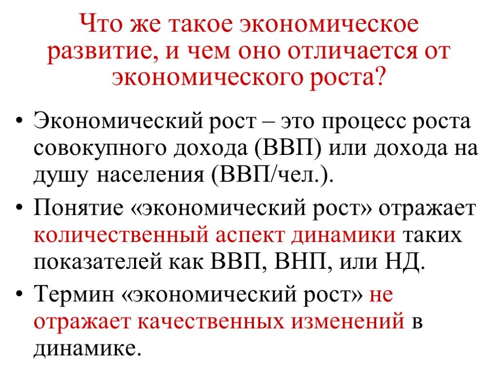 Экономический рост и развитие. понятие ввп | экономика | теория | решутест. продвинутый тренажёр тестов