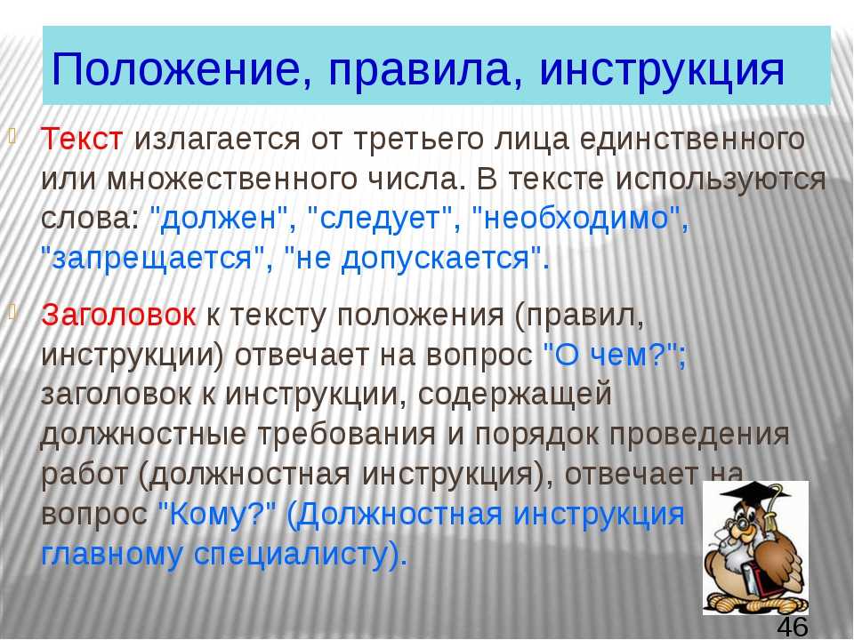 Основные отличия между положением и инструкцией по делопроизводству
