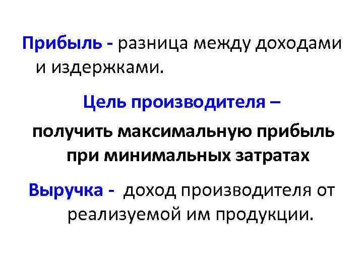 Что такое выручка: виды, расчет, отличие от прибыли и дохода