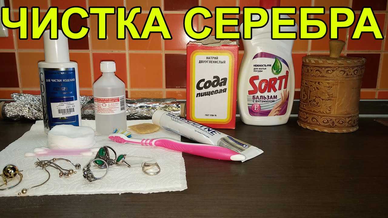 Как почистить серебро в домашних условиях