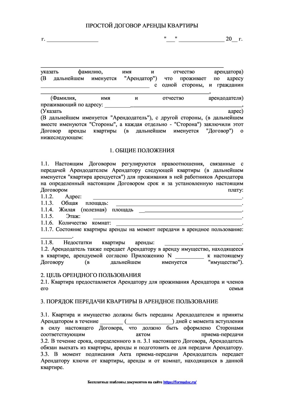 Договор найма или аренды: какая разница | защита права 2023