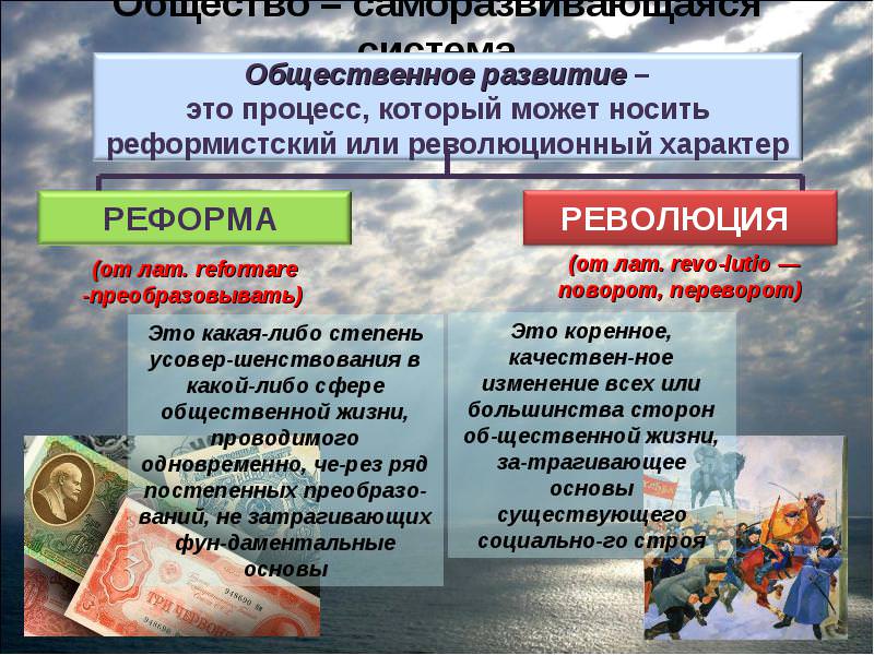 Различие реформы и революции таблица. реформа: понятие, сущность, основные виды