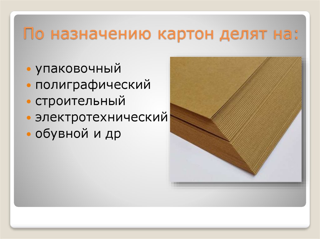 Чем отличается картон от бумаги одинаковой плотности