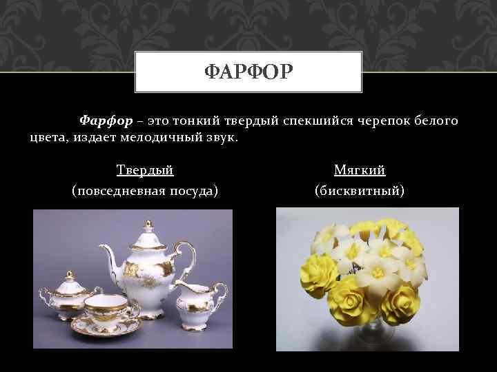 Как выбрать посуду из фарфора?