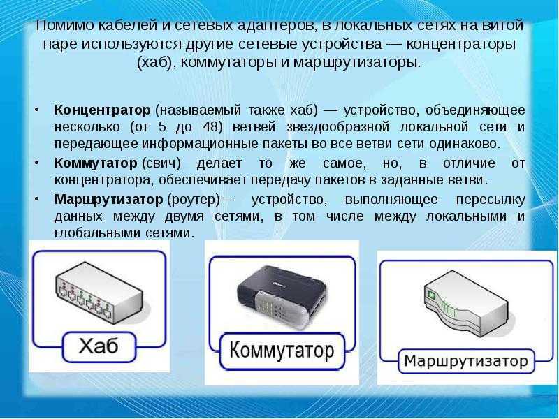 Чем маршрутизатор отличается коммутатора, а роутер от свитча