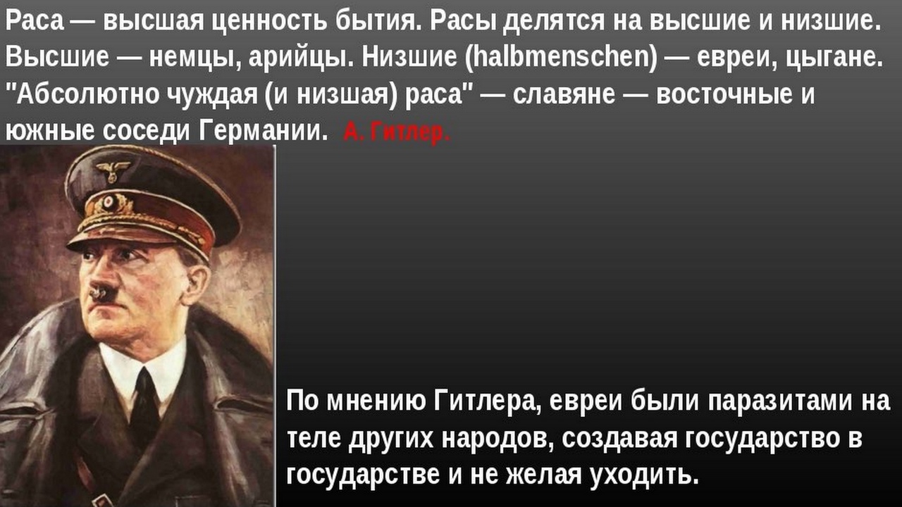 Почему гитлер истреблял евреев — кратко про причины, история, почему он ненавидел цыган, за что не любил